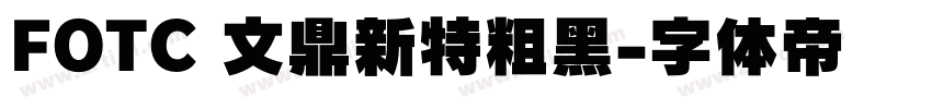FOTC 文鼎新特粗黑字体转换